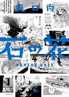 石の花（KADOKAWA版）