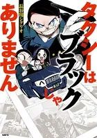 タクシーはブラックじゃありません