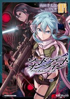 ソードアート・オンライン ファントム・バレット
