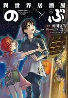 異世界居酒屋「のぶ」 （14）