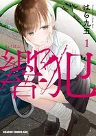 ヒミツのイビツ Smells Like Teen ××× Amazon.co.jp: ヒミツのイビツ Smells Like Teen ××× (ヤング