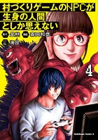 村づくりゲームのNPCが生身の人間としか思えない （4）