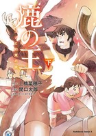 鹿の王 ユナと約束の旅
