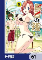 賢者の孫【分冊版】 61