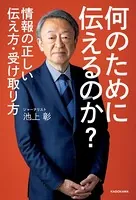 何のために伝えるのか？ 情報の正しい伝え方・受け取り方