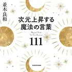 次元上昇シリーズ