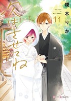 次はさせてね