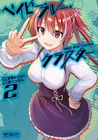 ベイビー・ブルー・クラスター