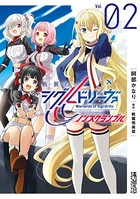 戦翼のシグルドリーヴァ ノンスクランブル