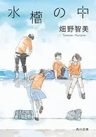 水槽の中