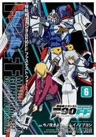 機動戦士ガンダムF90FF （6）