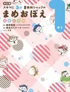 改訂版 スキマに3分 5教科シャッフル まめおぼえ 中1
