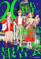 20時過ぎの報告会 2