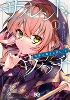 我慢してください、大公様 6 - RIDI/JinSoye - 少女マンガ - DMM