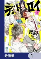 俺たちマジ校デストロイ（単話）