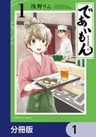 であいもん（単話）