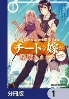 異世界でスキルを解体したらチートな嫁が増殖しました 概念交差