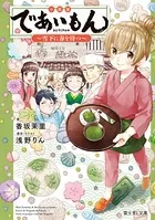 であいもん【分冊版】（単話）