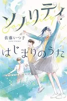 透明なルール - 佐藤いつ子 - 小説・文芸 - DMMブックス