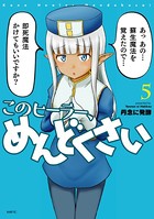 このヒーラー、めんどくさい 5
