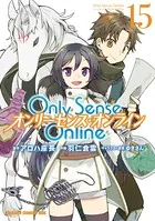 Only Sense Online 21 ―オンリーセンス・オンライン― - 羽仁倉雲