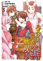 ハズレ赤魔道士は賢者タイムに無双する (3)