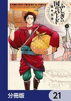 ふしぎの国のバード【分冊版】 21
