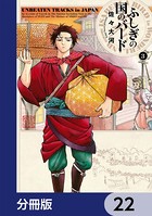 ふしぎの国のバード【分冊版】 22