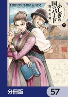 ふしぎの国のバード【分冊版】 57