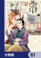 ふしぎの国のバード【分冊版】 61
