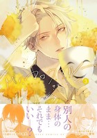 Mr.マロウブルー 【第3巻】