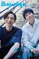 BoyAge-ボヤージュ- Extra 木津つばさ，大隅勇太
