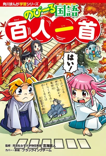 角川まんが学習シリーズ のびーる国語 百人一首