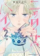 ニッターズハイ！ 2