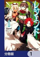 レジェンド【分冊版】（単話）