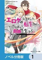 マジカル☆エクスプローラー エロゲの友人キャラに転生したけど