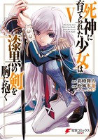 死神に育てられた少女は漆黒の剣を胸に抱く 5