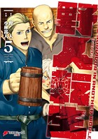 野人転生 （5）
