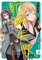 えっ、転移失敗！？ ……成功？ 4