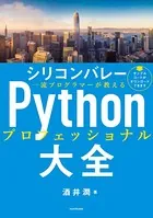 シリコンバレー一流プログラマーが教える