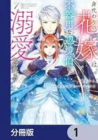 鬼の花嫁 鬼の花嫁 1 (noicomi COMICS) | 富樫 じゅん, クレハ |本 | 通販