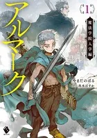 アルマーク