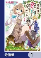 勇者様の幼馴染という職業の負けヒロインに転生したので、調合師にジョブチェンジします。（単話）