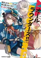 オールラウンダーズ！！ 転生したら幼女でした。家に居づらいのでおっさんと冒険に出ます