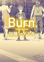 Burn.-バーン-