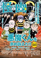 怪と幽 vol.011 2022年9月