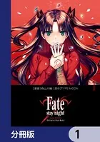 Fate/stay night［Unlimited Blade Works］【分冊版】（単話）