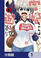 宇崎ちゃんは遊びたい！【分冊版】（単話）