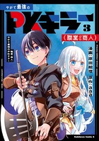 やがて最強のPKキラー（職業:商人）