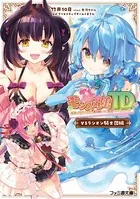 モンスター娘TD